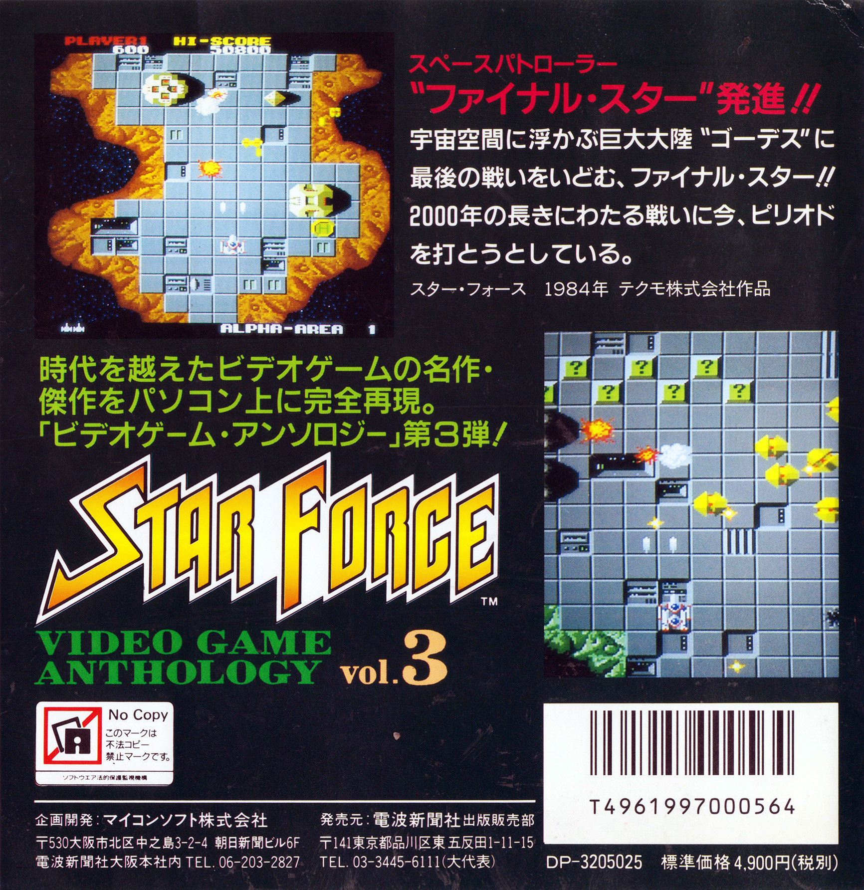 Index of /x68000/Star Force